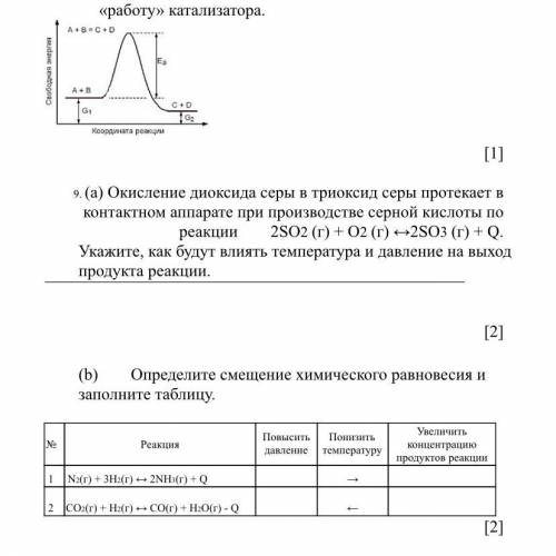 8. Одним из лабораторных получения кислорода является разложение пероксида водорода: 2Н2О2 + MnO2 =