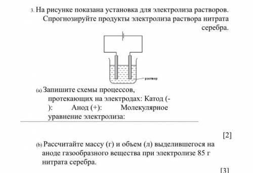 3. На рисунке показана установка для электролиза растворов. Спрогнозируйте продукты электролиза раст