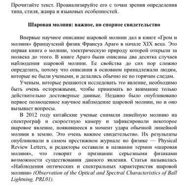 Определите тип текста. [1] 2. С какой целью автор написал текст? [1] 3. Для какой целевой аудитории