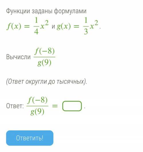 ()=1/42 и ()=1/32. Вычисли (−8)(9) (ответ округли до тысячных). ответ: (−8)(9)=