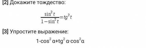 1)ДОКАЖИТЕ ТОЖДЕСТВО2)УПРОСТИТЕ ВЫРЖЕНИЕ