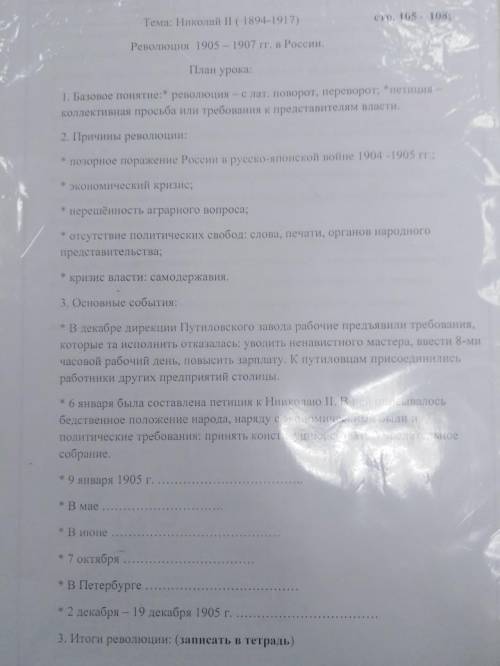 Нужен краткий ответ по всем пунктам и итоги революции