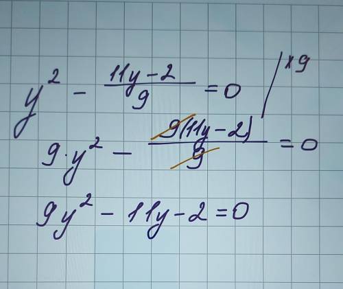 Определите значение у, при котором верно равенство у2 - дробь:11у-2:9 = 0. Я знаю что нужно домножит