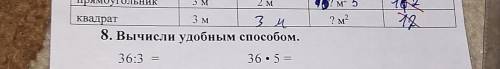 8. Вычисли удобным . 36:3 = 36.5=