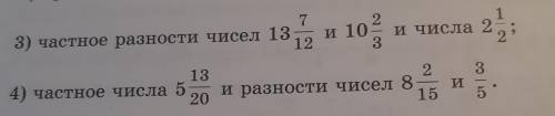 9 7 1 3) частное разности чисел 13 и 10 и числа 2 12 3 102 ܪܕܐ 13 2. 4) частное числа 5 20 и разност