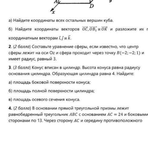 Конус вписан в цилиндр. Высота конуса равна радиусу основания цилиндра. Образующая цилиндра равна 4