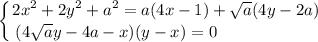 \displaystyle \left \{ {{2x^2+2y^2+a^2=a(4x-1)+\sqrt{a}(4y-2a)} \atop {(4\sqrt{a}y-4a-x)(y-x)=0\qquad \qquad \qquad }} \right.