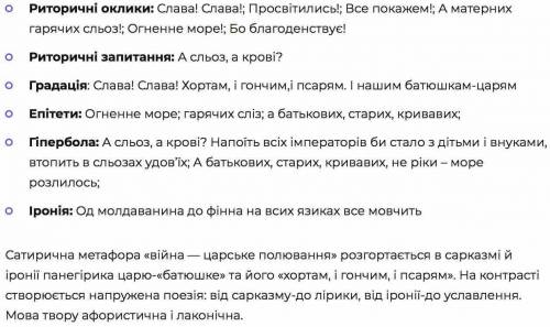 Назвіть художні засоби поеми Кавказ Тарас Шевченко