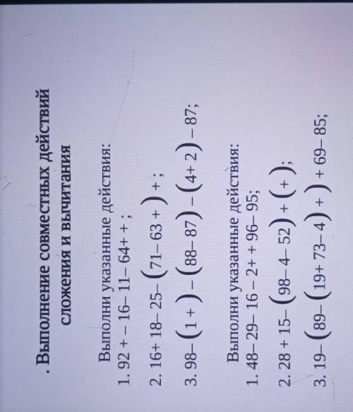 Выполните совместных действий сложения и вычитание