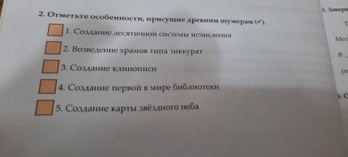 Отметьте особенности присущие древним шумерам