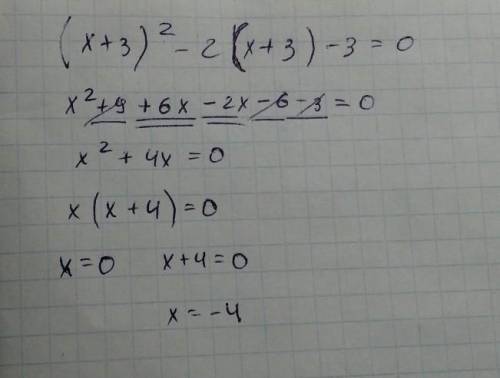 Решить уравнение (х+3)²-2(х+3)-3=0