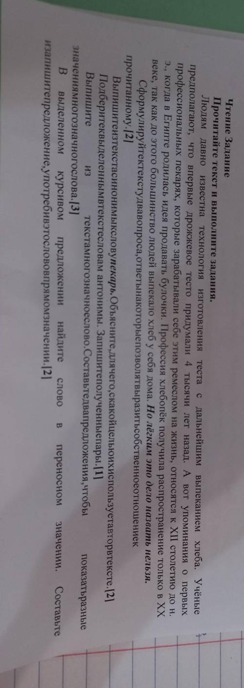 выделенным курсивом предложения Найдите слова переносном значении Составьте и запишите предложения у