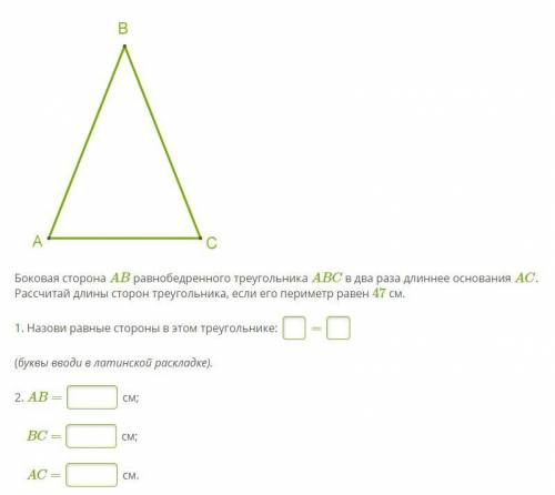 Боковая сторона AB равнобедренного треугольника ABC в два раза длиннее основания AC. Рассчитай длины