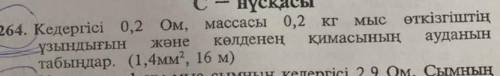 физика 10 класс надо решит Длина медного проводника сопротивлением 0,2 Ом, массой 0,2 кг и площадью