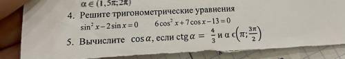 Вычислите cosa,если ctga=4/3 и а€(П;3п/2) Номер 5