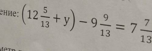 4. Решите уравнение: ( 12 - + (12+y) - 9 = 75 13 9 13 13