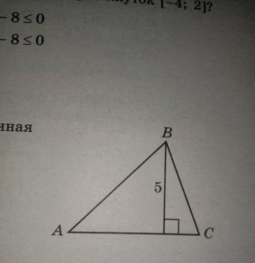 В треугольнике ABC площадью 40 высота, проведённая к стороне АС, равна 5. Найдите длину стороны АС