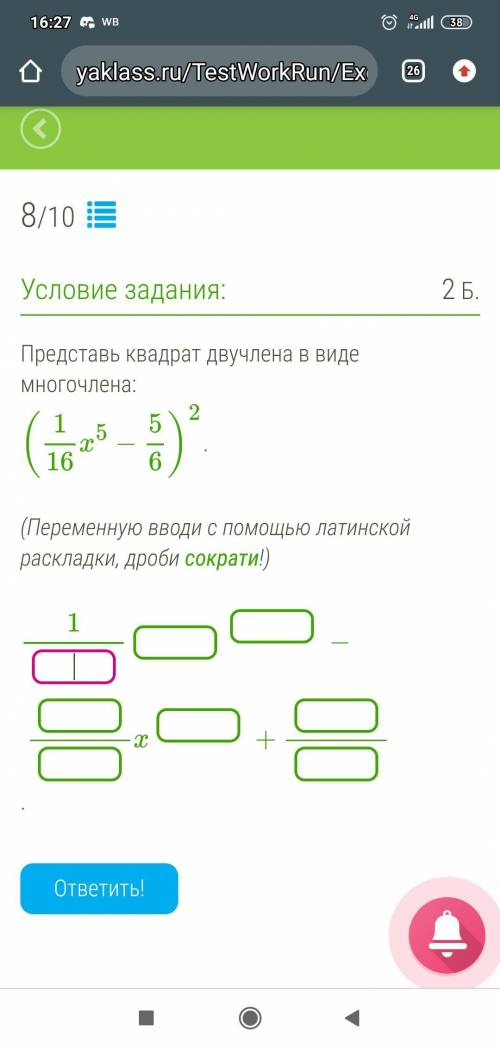 Представь квадрат двучлена в виде многочлена: (116x5−56)2.