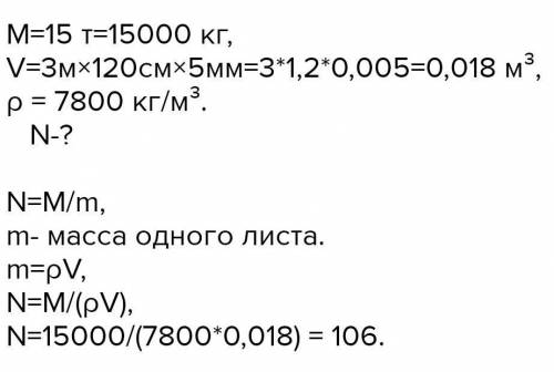 грузовой лифт может перевести одновременно 10тонн.сколько листов делеза можно погрузить в данный лиф