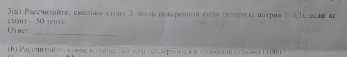 Дать ответ с полным решениемза выполненое задание :)химия 8кл