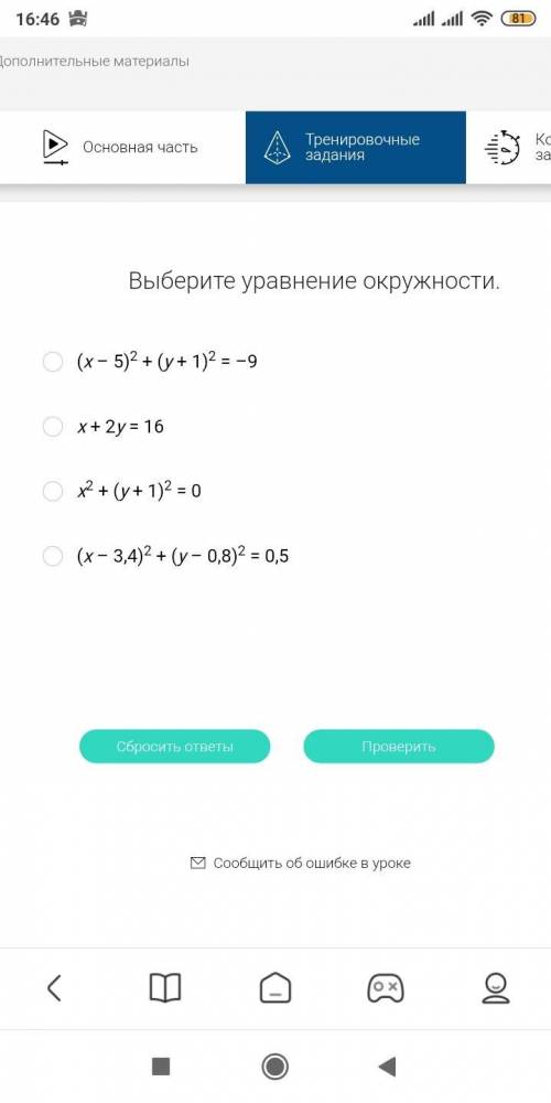 Выберите уравнение окружности. с другими заданиями,9минут назад выложил