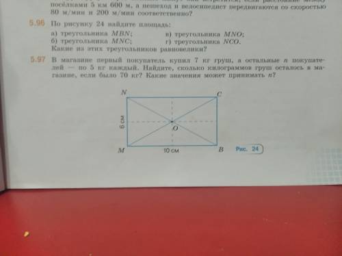 5класс математика Номер 5.96 На рисунке 24