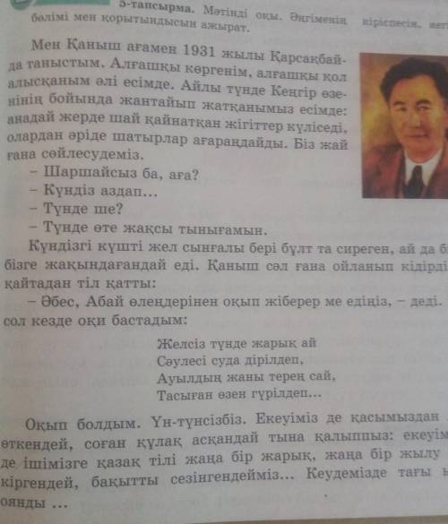 6-тапсырма. Сұрақтарға жауап бер. 1. Мәтіндегі негізгі және қосымша ой нені білдіреді? 2. Оқиға қай