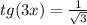 tg(3x) = \frac{1}{\sqrt{3}}