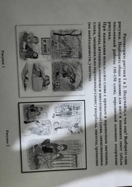 Задание 3 Рассмотрите рисунки 1 и 2. Подумайте, о чем они? Выберите один рисунок. Подберите общее на