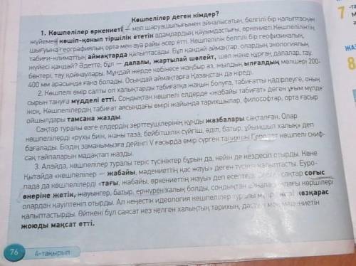 Написать по формуле ПОПС ответ на вопррс -Көшпенділер деген кімдер