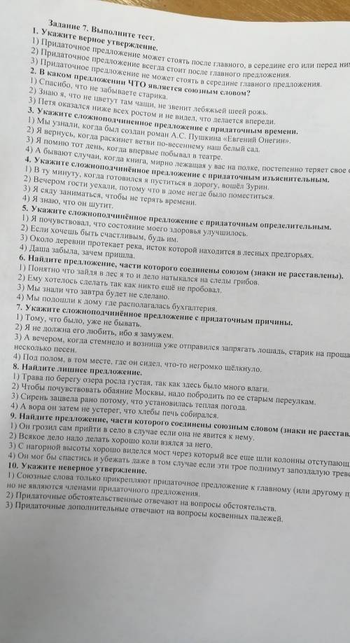 Задание 7. выполните тест. 1. укажите верное утверждение. 1) придаточное предложение может стоять по