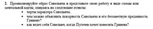 Как ведет себя савельич когда пугачев хочет повесить гринева СОР