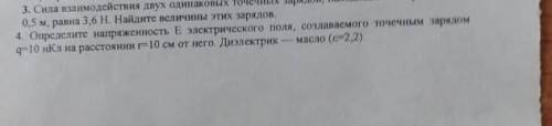 Определите напряжснность Е электринческого поля, создалаемого точечным заридом 9-10 нКа на расстояни