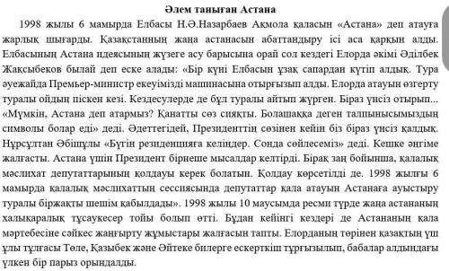 Берілген тақырыптық мәтіннен көнерген сөз, эвфемизм, дисфемизм, табу сөздері бар болса тауып, жаз.