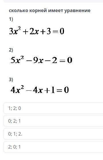 Алгебра сор. Сколько корней имеет уравнение 1)