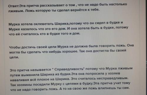 4. Как вы думаете, почему притча на вается «Справедитивость»? Чему она учит? Чтение За тание 2 1. Пр