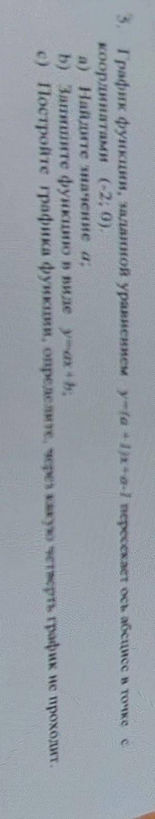 5. График функции, заданной уравнением у(a + 1)x+a-1 пересекает ось абсцисс в точке координатами (-2
