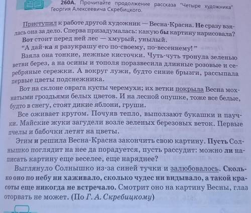 260г. Выпишите выделенные частицы в группы: отрицательные, формообразующие, модальные. Обратите вним