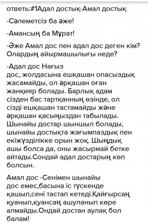 Айтылым Бір тақырыпқа таңдау жасап, сол тақырып бойынша монолог дайындаңыз (10-12 сөйлем). Монолог б