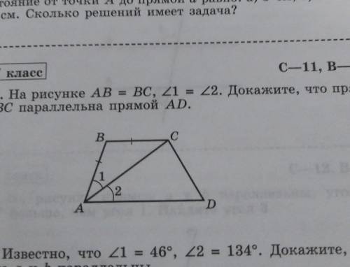 1. На рисунке AB = BC, 21 = 22. Докажите, что пря- мая ВС параллельна прямой AD. С рисунком