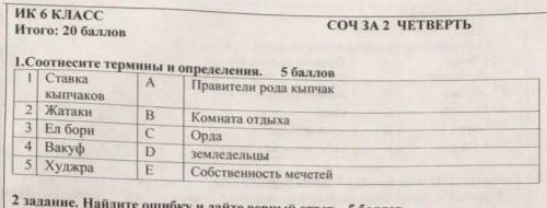 1.Соотнесните термины и определення ДАМ 50 Б