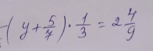 Решите уравнение:(y+5/7)×1/3=²4/9Решите на листке, иначе не понятно!