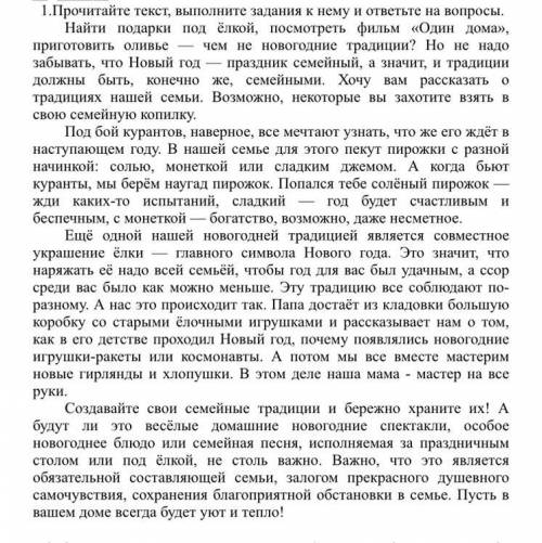 6. Выпишите из текста предложение с однородными членами. Объясните роль предложения в тексте. [2]