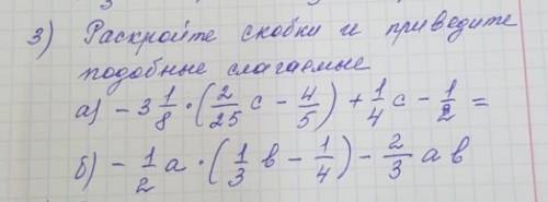 , задания на фото ⬇️3)Раскройте скобки и приведите подобные слагаемые