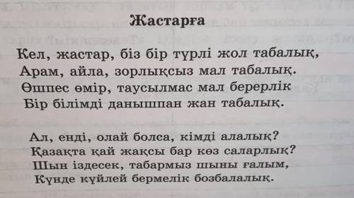 талдау и көркемлеуіш соз надо найти