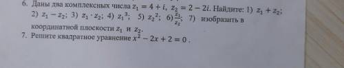 даны два комплексных числа z1=4+I, z2=2-2i найдите и избавьтесь в координатной плоскости