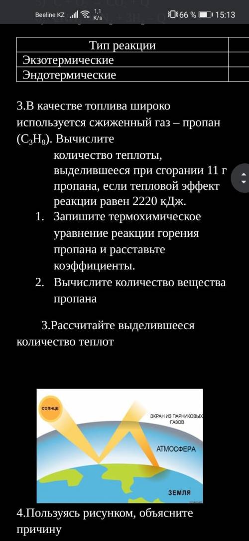 СОР... В качестве топлива широко используется сжиженный газ – пропан (С3Н8). Вычислите количество те