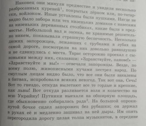 выпишите обычаи и нравы ЗС из этой страницы