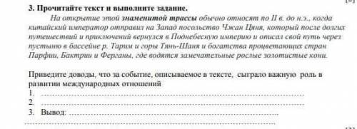 3. Прочитайте текст и выполните задание.