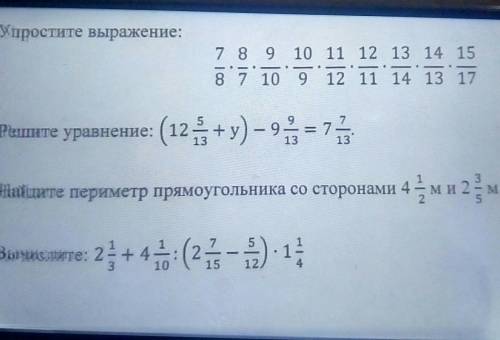 3. Упростите выражение: 7 8 9 10 11 12 13 14 15 8 7 10 9 12 11 14 13 17 4. Решите уравнение